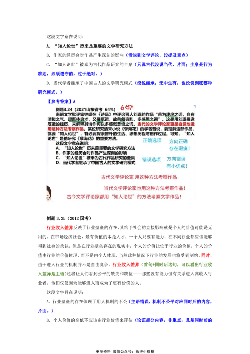 花生十三24下半年言语系统班第三讲--随堂笔记_2026考公资料_花生十三合集_旗舰班-国考2025花生十三旗舰班（花生行测+飞扬申论）⭐_1.花生十三行测（系统班+刷题班）_言语理解