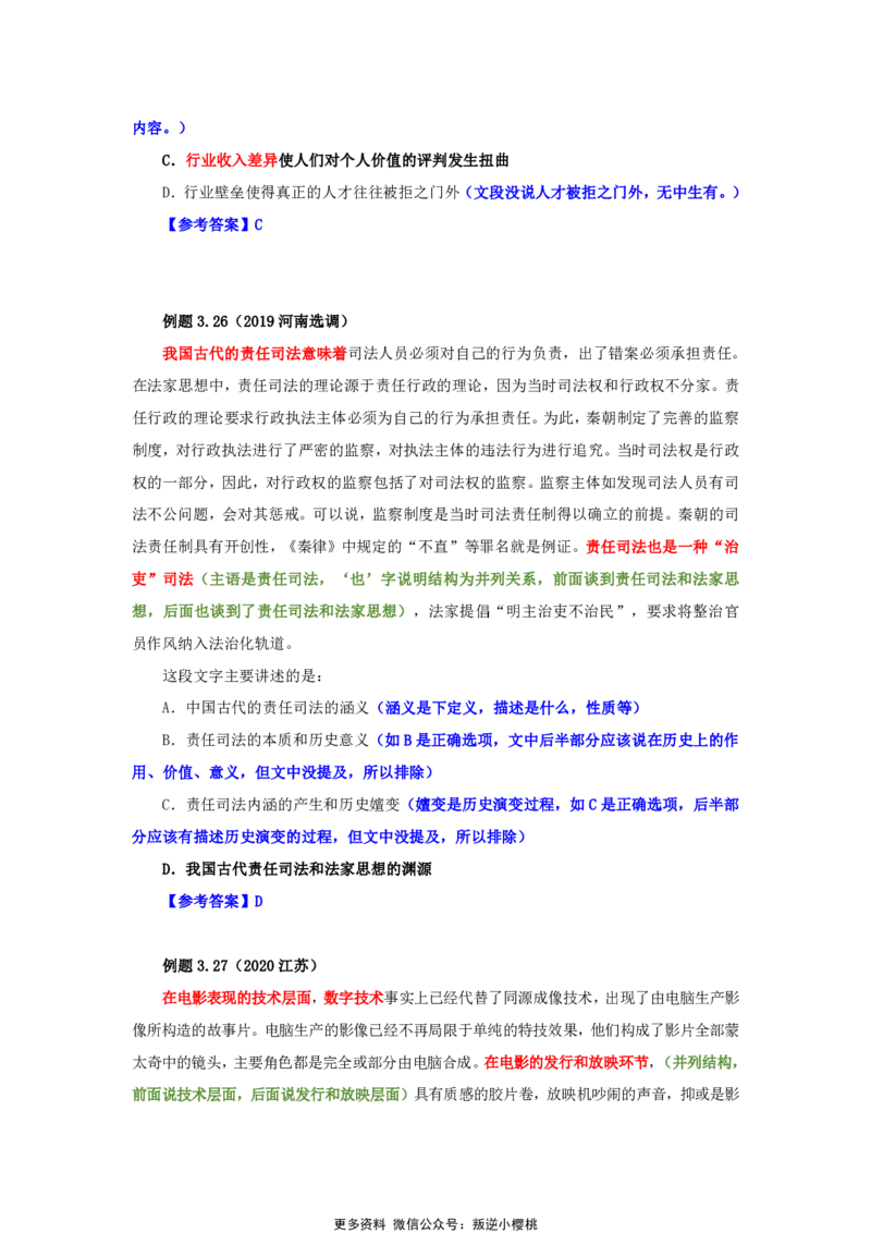 花生十三24下半年言语系统班第三讲--随堂笔记_2026考公资料_花生十三合集_旗舰班-国考2025花生十三旗舰班（花生行测+飞扬申论）⭐_1.花生十三行测（系统班+刷题班）_言语理解