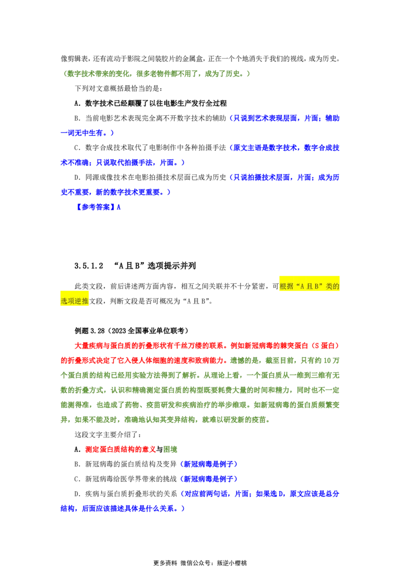 花生十三24下半年言语系统班第三讲--随堂笔记_2026考公资料_花生十三合集_旗舰班-国考2025花生十三旗舰班（花生行测+飞扬申论）⭐_1.花生十三行测（系统班+刷题班）_言语理解