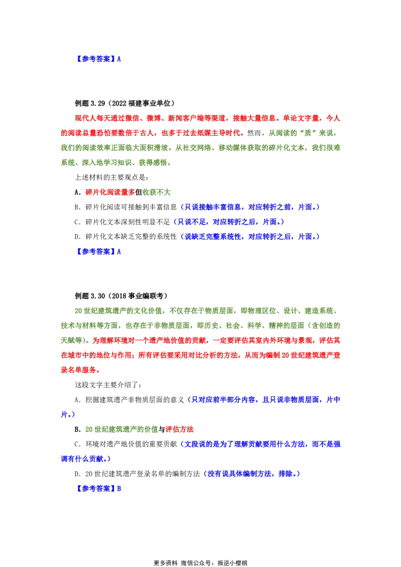 花生十三24下半年言语系统班第三讲--随堂笔记_2026考公资料_花生十三合集_旗舰班-国考2025花生十三旗舰班（花生行测+飞扬申论）⭐_1.花生十三行测（系统班+刷题班）_言语理解