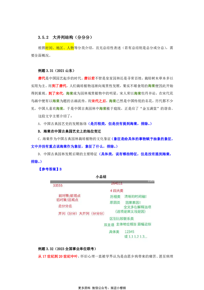 花生十三24下半年言语系统班第三讲--随堂笔记_2026考公资料_花生十三合集_旗舰班-国考2025花生十三旗舰班（花生行测+飞扬申论）⭐_1.花生十三行测（系统班+刷题班）_言语理解
