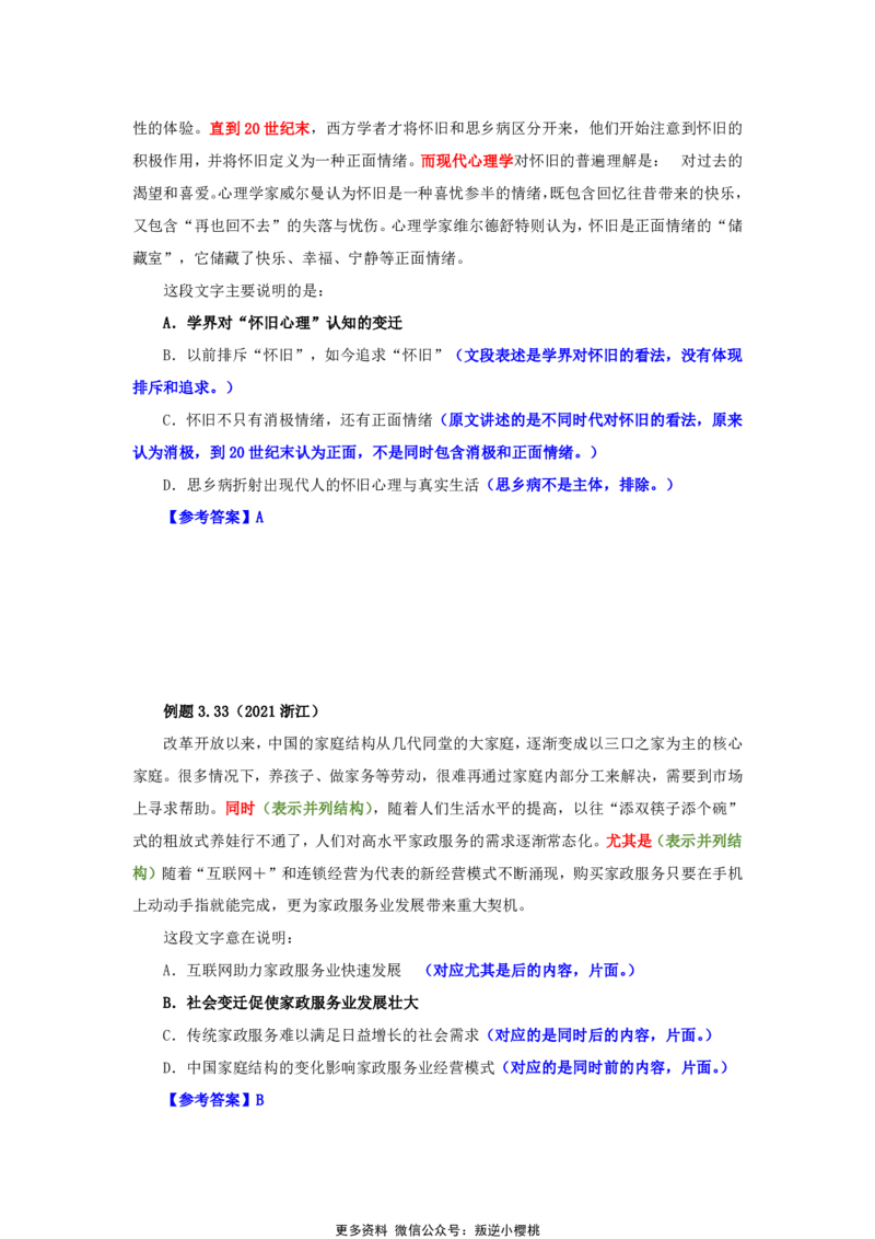 花生十三24下半年言语系统班第三讲--随堂笔记_2026考公资料_花生十三合集_旗舰班-国考2025花生十三旗舰班（花生行测+飞扬申论）⭐_1.花生十三行测（系统班+刷题班）_言语理解