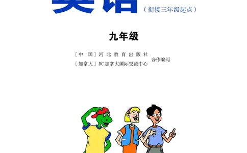 冀教版9年级英语全册高清教材_4-教培资料-26年最新资料-同步更新_初中高中教资_03科三专项（进去保存报考的学科即可）_02科三专项（笔记真题思维导图教学设计版本二）