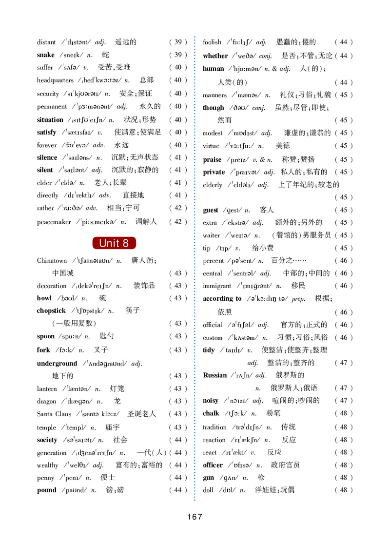冀教版9年级英语全册高清教材_4-教培资料-26年最新资料-同步更新_初中高中教资_03科三专项（进去保存报考的学科即可）_02科三专项（笔记真题思维导图教学设计版本二）