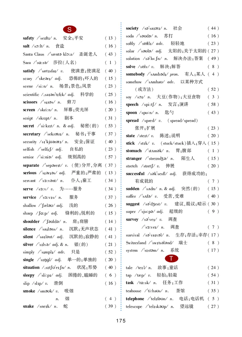 冀教版9年级英语全册高清教材_4-教培资料-26年最新资料-同步更新_初中高中教资_03科三专项（进去保存报考的学科即可）_02科三专项（笔记真题思维导图教学设计版本二）