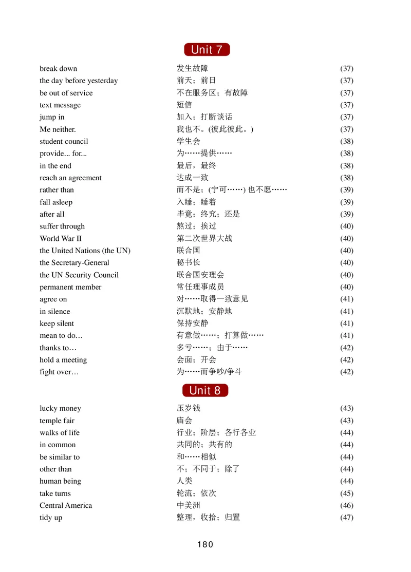 冀教版9年级英语全册高清教材_4-教培资料-26年最新资料-同步更新_初中高中教资_03科三专项（进去保存报考的学科即可）_02科三专项（笔记真题思维导图教学设计版本二）