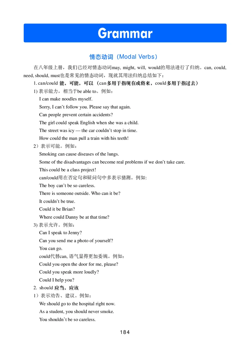 冀教版9年级英语全册高清教材_4-教培资料-26年最新资料-同步更新_初中高中教资_03科三专项（进去保存报考的学科即可）_02科三专项（笔记真题思维导图教学设计版本二）