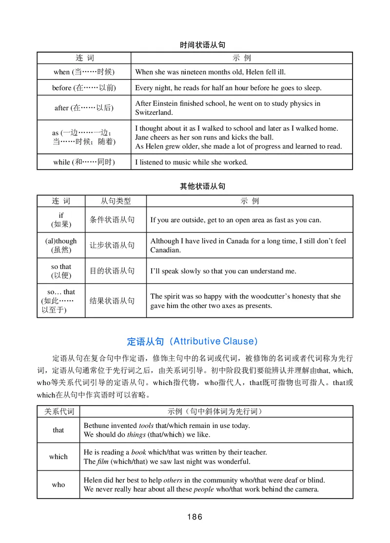 冀教版9年级英语全册高清教材_4-教培资料-26年最新资料-同步更新_初中高中教资_03科三专项（进去保存报考的学科即可）_02科三专项（笔记真题思维导图教学设计版本二）