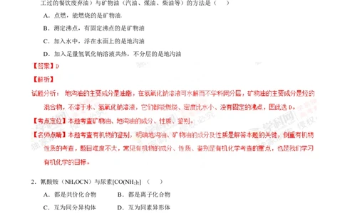 2013年高考化学试卷（上海）（解析卷）_1.高考2025全国各省真题+答案_01.2008-2024全国高考真题（按省份分类）_31.上海_2008-2024&middot;（上海）化学高考真题
