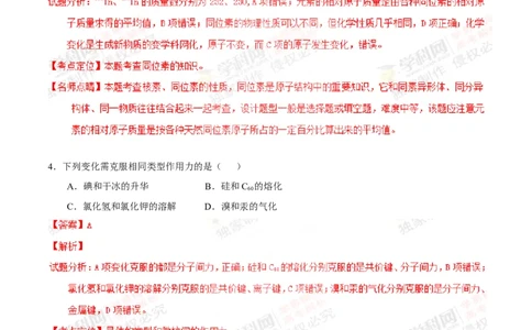 2013年高考化学试卷（上海）（解析卷）_1.高考2025全国各省真题+答案_01.2008-2024全国高考真题（按省份分类）_31.上海_2008-2024&middot;（上海）化学高考真题