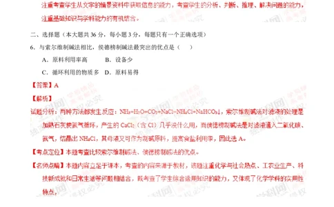 2013年高考化学试卷（上海）（解析卷）_1.高考2025全国各省真题+答案_01.2008-2024全国高考真题（按省份分类）_31.上海_2008-2024&middot;（上海）化学高考真题