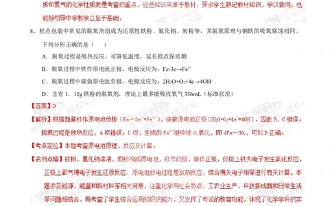 2013年高考化学试卷（上海）（解析卷）_1.高考2025全国各省真题+答案_01.2008-2024全国高考真题（按省份分类）_31.上海_2008-2024&middot;（上海）化学高考真题