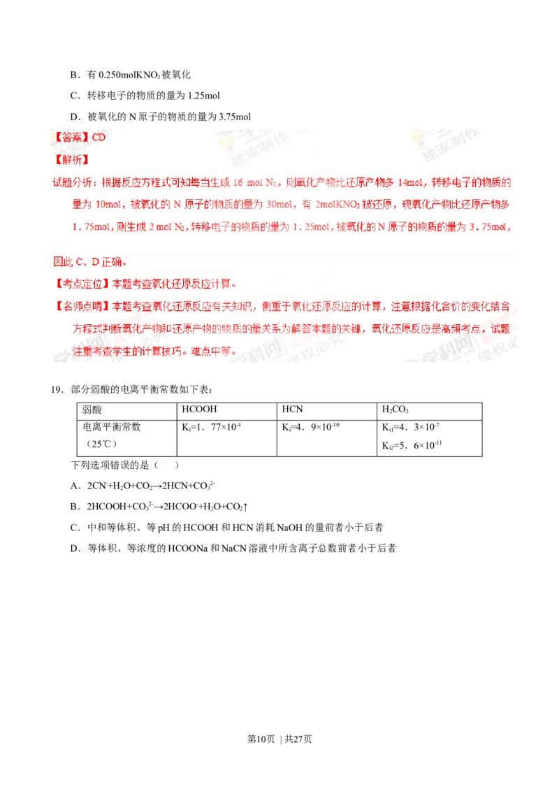 2013年高考化学试卷（上海）（解析卷）_1.高考2025全国各省真题+答案_01.2008-2024全国高考真题（按省份分类）_31.上海_2008-2024&middot;（上海）化学高考真题