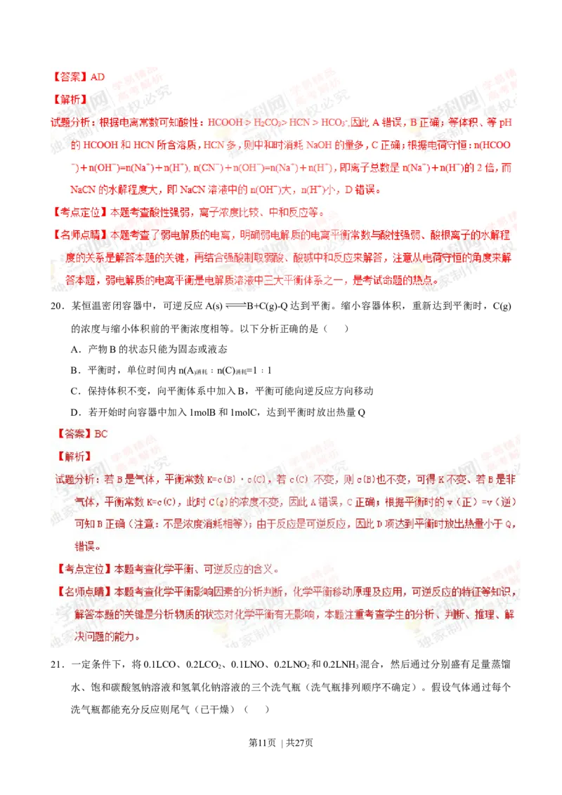 2013年高考化学试卷（上海）（解析卷）_1.高考2025全国各省真题+答案_01.2008-2024全国高考真题（按省份分类）_31.上海_2008-2024&middot;（上海）化学高考真题