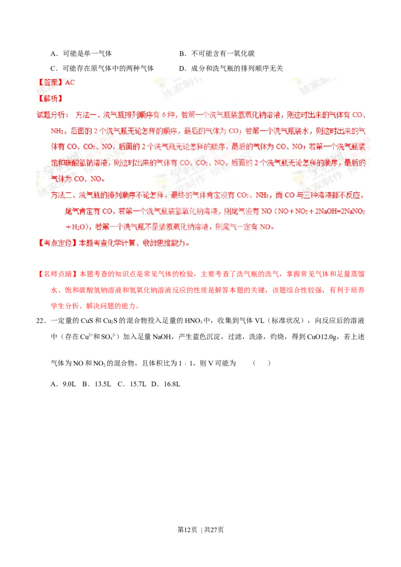 2013年高考化学试卷（上海）（解析卷）_1.高考2025全国各省真题+答案_01.2008-2024全国高考真题（按省份分类）_31.上海_2008-2024&middot;（上海）化学高考真题