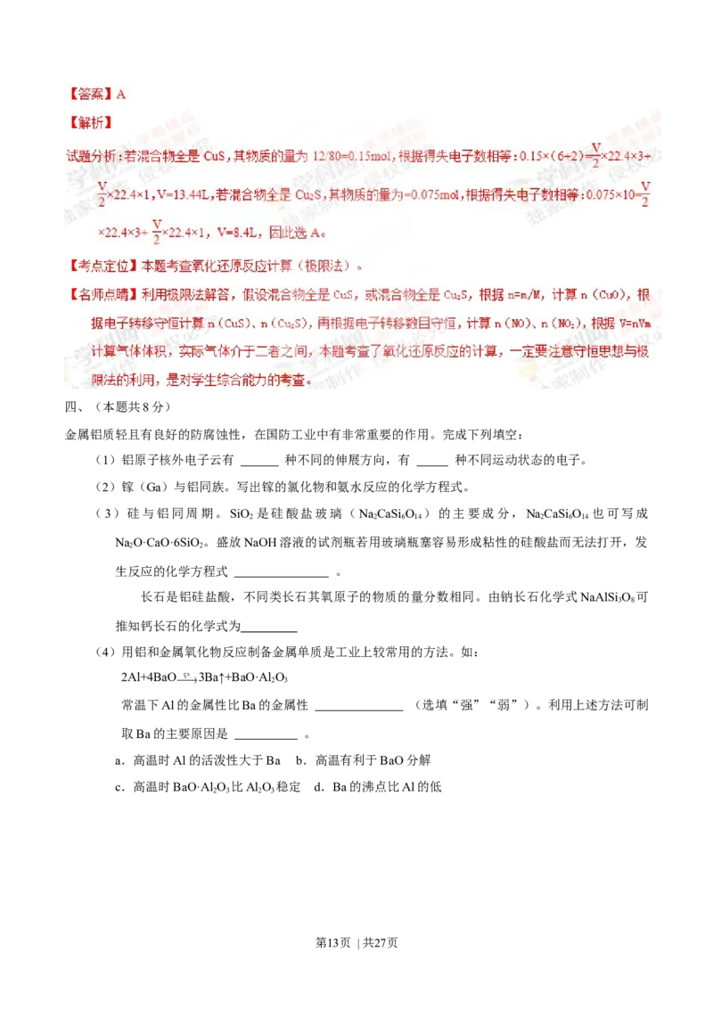 2013年高考化学试卷（上海）（解析卷）_1.高考2025全国各省真题+答案_01.2008-2024全国高考真题（按省份分类）_31.上海_2008-2024&middot;（上海）化学高考真题