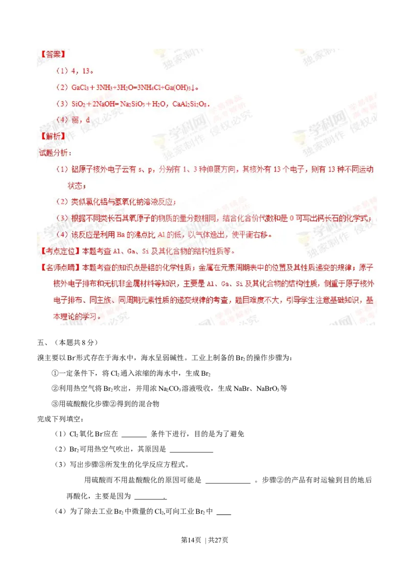 2013年高考化学试卷（上海）（解析卷）_1.高考2025全国各省真题+答案_01.2008-2024全国高考真题（按省份分类）_31.上海_2008-2024&middot;（上海）化学高考真题
