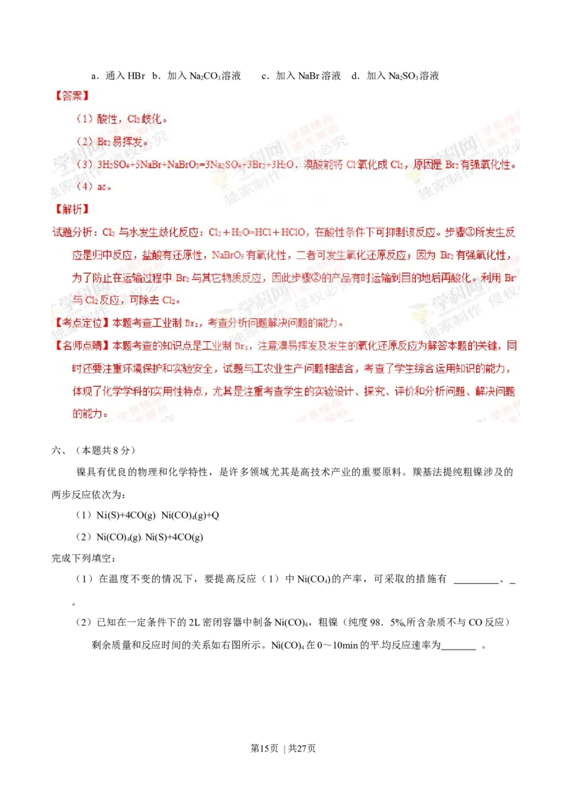 2013年高考化学试卷（上海）（解析卷）_1.高考2025全国各省真题+答案_01.2008-2024全国高考真题（按省份分类）_31.上海_2008-2024&middot;（上海）化学高考真题