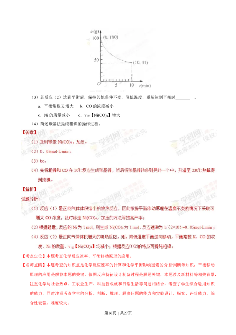 2013年高考化学试卷（上海）（解析卷）_1.高考2025全国各省真题+答案_01.2008-2024全国高考真题（按省份分类）_31.上海_2008-2024&middot;（上海）化学高考真题