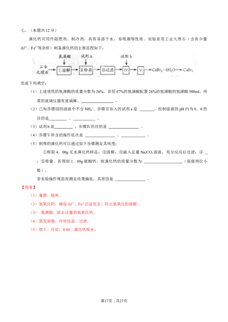 2013年高考化学试卷（上海）（解析卷）_1.高考2025全国各省真题+答案_01.2008-2024全国高考真题（按省份分类）_31.上海_2008-2024&middot;（上海）化学高考真题