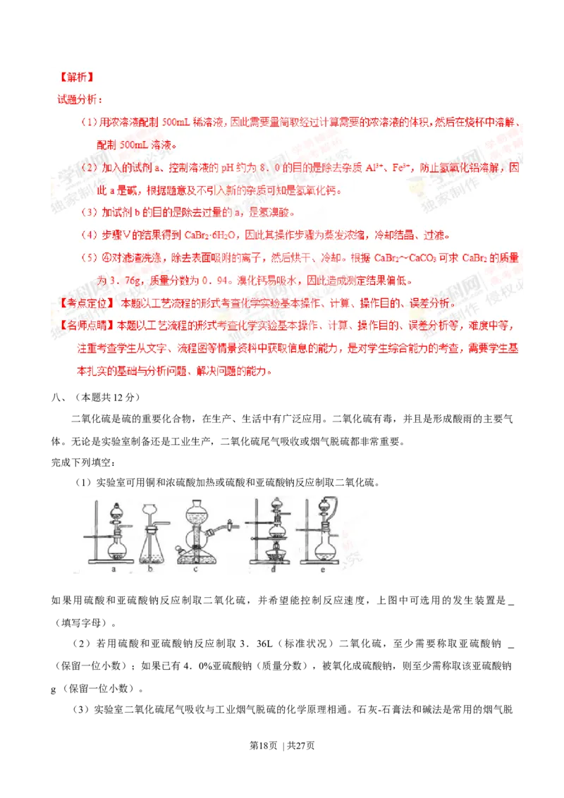 2013年高考化学试卷（上海）（解析卷）_1.高考2025全国各省真题+答案_01.2008-2024全国高考真题（按省份分类）_31.上海_2008-2024&middot;（上海）化学高考真题