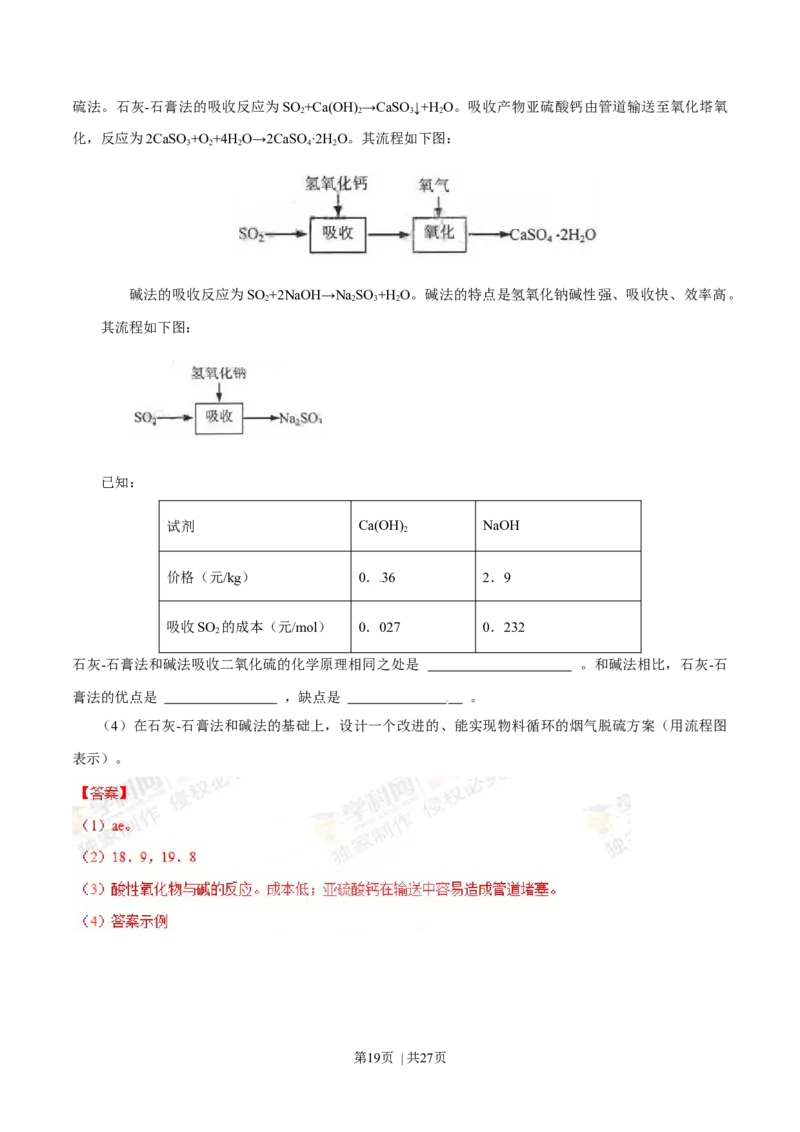 2013年高考化学试卷（上海）（解析卷）_1.高考2025全国各省真题+答案_01.2008-2024全国高考真题（按省份分类）_31.上海_2008-2024&middot;（上海）化学高考真题