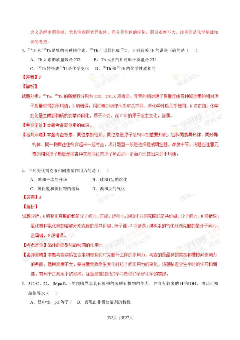 2013年高考化学试卷（上海）（解析卷）_1.高考2025全国各省真题+答案_01.2008-2024全国高考真题（按省份分类）_31.上海_2008-2024&middot;（上海）化学高考真题