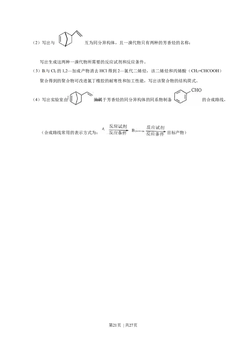 2013年高考化学试卷（上海）（解析卷）_1.高考2025全国各省真题+答案_01.2008-2024全国高考真题（按省份分类）_31.上海_2008-2024&middot;（上海）化学高考真题