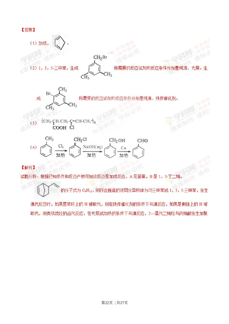 2013年高考化学试卷（上海）（解析卷）_1.高考2025全国各省真题+答案_01.2008-2024全国高考真题（按省份分类）_31.上海_2008-2024&middot;（上海）化学高考真题