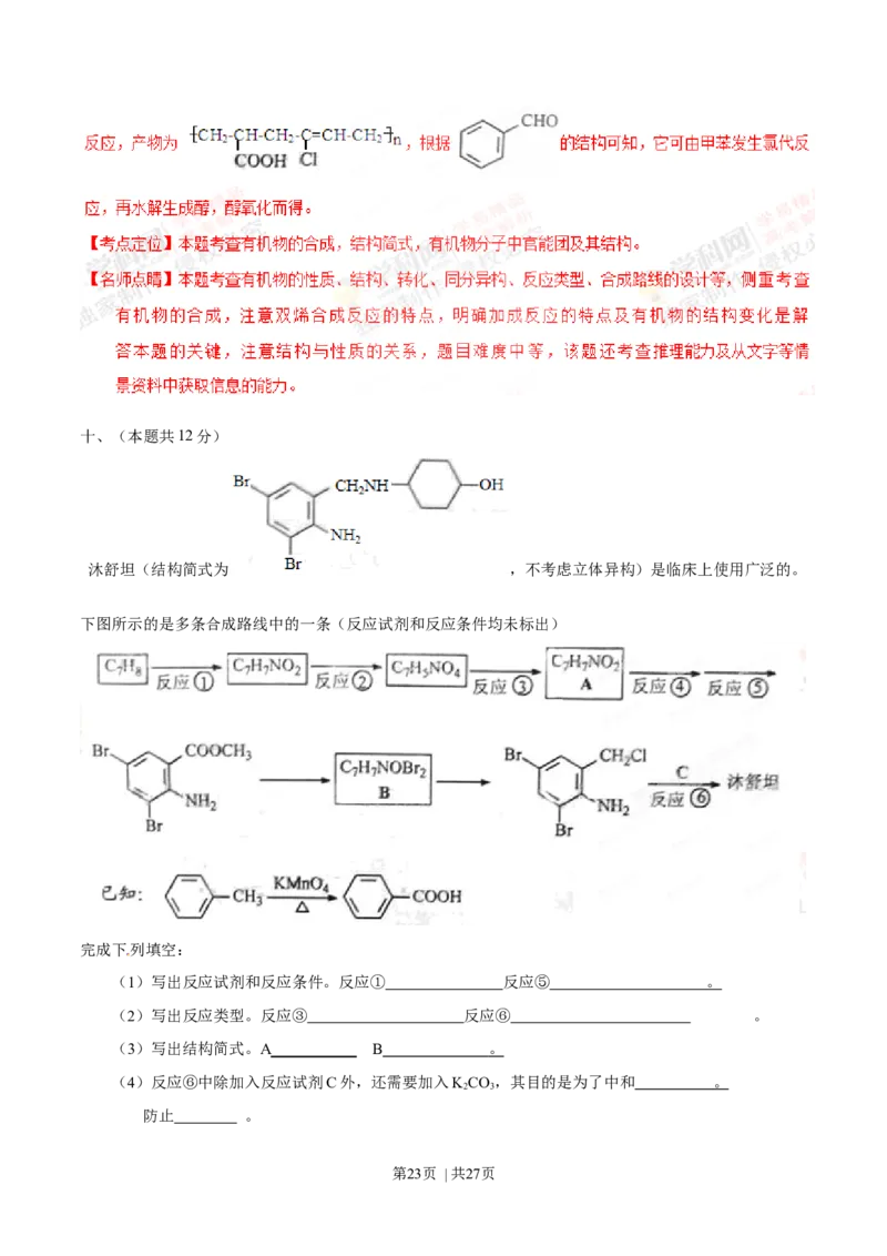 2013年高考化学试卷（上海）（解析卷）_1.高考2025全国各省真题+答案_01.2008-2024全国高考真题（按省份分类）_31.上海_2008-2024&middot;（上海）化学高考真题