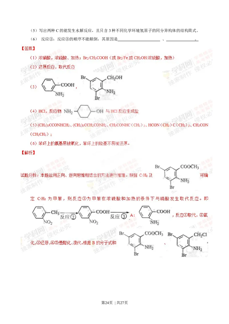2013年高考化学试卷（上海）（解析卷）_1.高考2025全国各省真题+答案_01.2008-2024全国高考真题（按省份分类）_31.上海_2008-2024&middot;（上海）化学高考真题