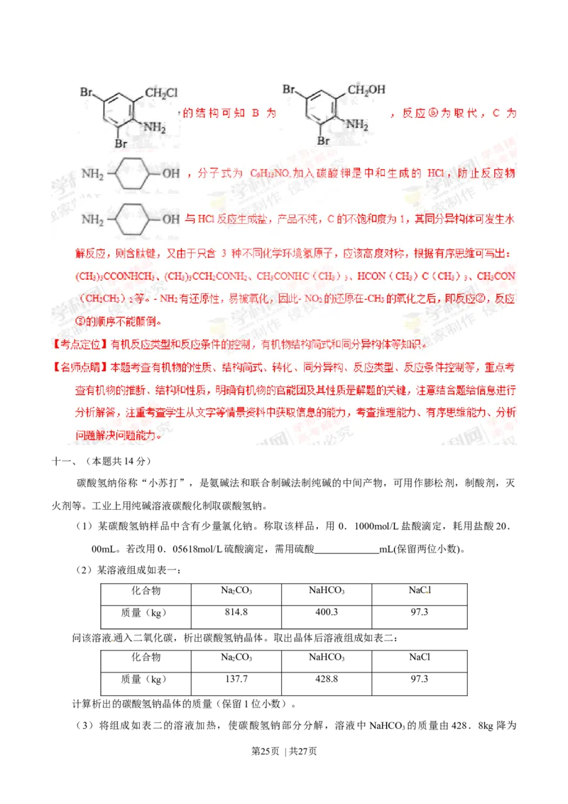 2013年高考化学试卷（上海）（解析卷）_1.高考2025全国各省真题+答案_01.2008-2024全国高考真题（按省份分类）_31.上海_2008-2024&middot;（上海）化学高考真题