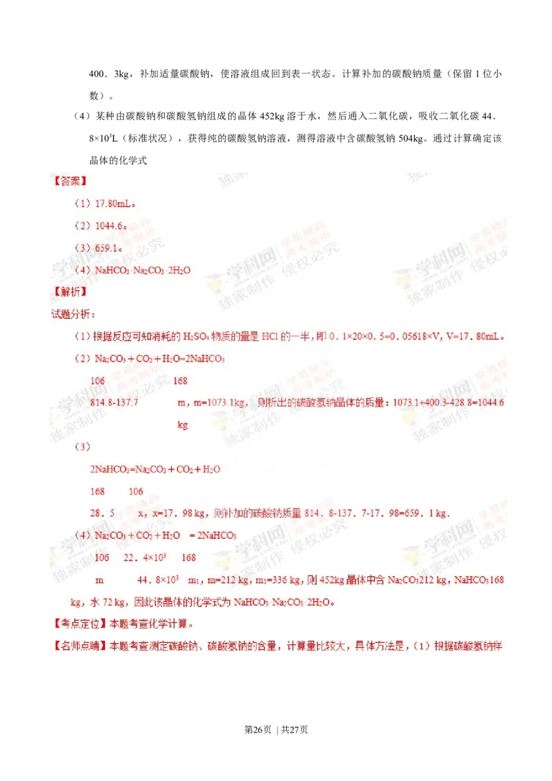 2013年高考化学试卷（上海）（解析卷）_1.高考2025全国各省真题+答案_01.2008-2024全国高考真题（按省份分类）_31.上海_2008-2024&middot;（上海）化学高考真题