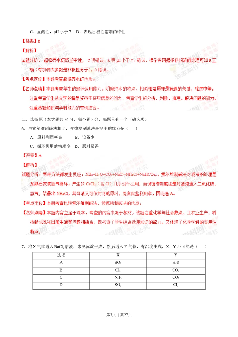 2013年高考化学试卷（上海）（解析卷）_1.高考2025全国各省真题+答案_01.2008-2024全国高考真题（按省份分类）_31.上海_2008-2024&middot;（上海）化学高考真题