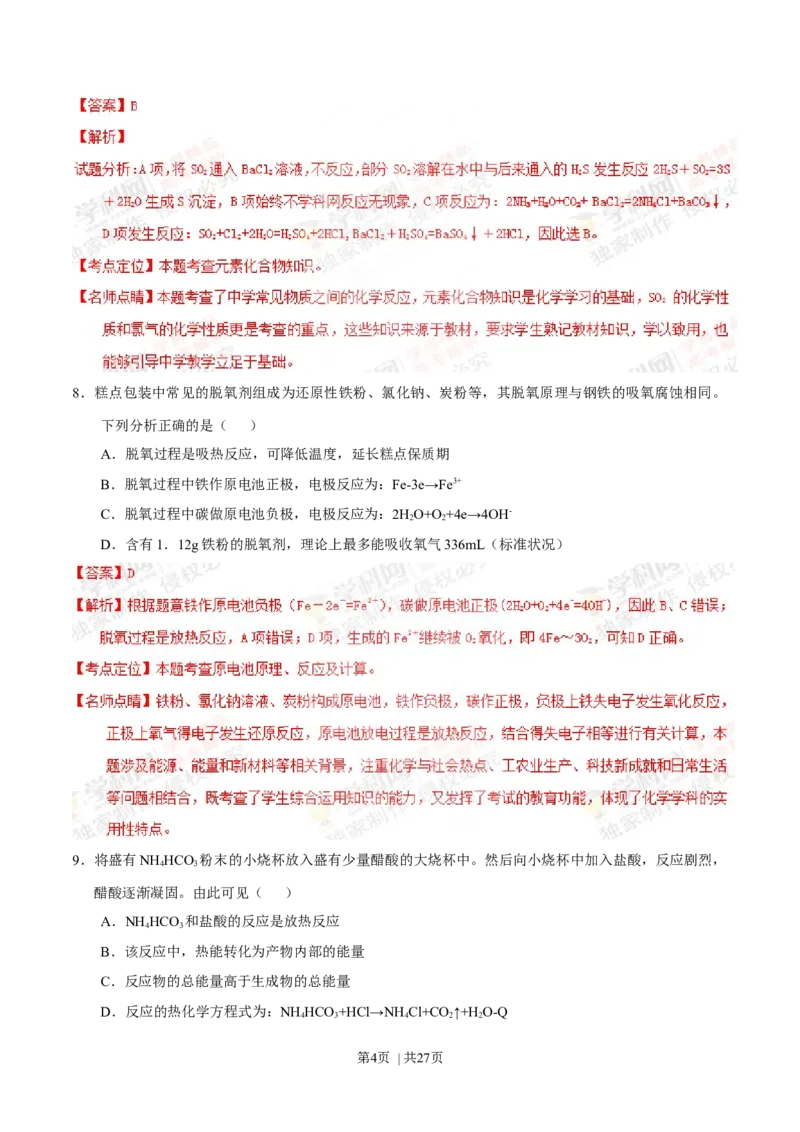 2013年高考化学试卷（上海）（解析卷）_1.高考2025全国各省真题+答案_01.2008-2024全国高考真题（按省份分类）_31.上海_2008-2024&middot;（上海）化学高考真题