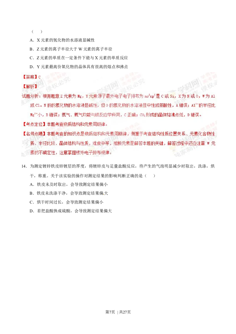 2013年高考化学试卷（上海）（解析卷）_1.高考2025全国各省真题+答案_01.2008-2024全国高考真题（按省份分类）_31.上海_2008-2024&middot;（上海）化学高考真题