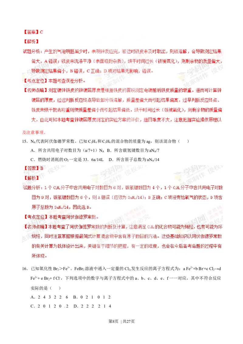 2013年高考化学试卷（上海）（解析卷）_1.高考2025全国各省真题+答案_01.2008-2024全国高考真题（按省份分类）_31.上海_2008-2024&middot;（上海）化学高考真题