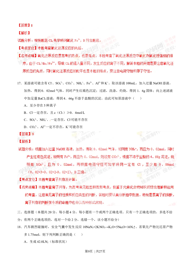 2013年高考化学试卷（上海）（解析卷）_1.高考2025全国各省真题+答案_01.2008-2024全国高考真题（按省份分类）_31.上海_2008-2024&middot;（上海）化学高考真题