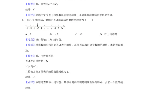 2017年湖南省株洲市中考数学试卷（教师版）_中考真题_2.数学中考真题2015-2024年_地区卷_湖南省_湖南株洲卷中考数学07-22_教师版