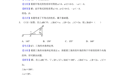 2017年湖南省株洲市中考数学试卷（教师版）_中考真题_2.数学中考真题2015-2024年_地区卷_湖南省_湖南株洲卷中考数学07-22_教师版