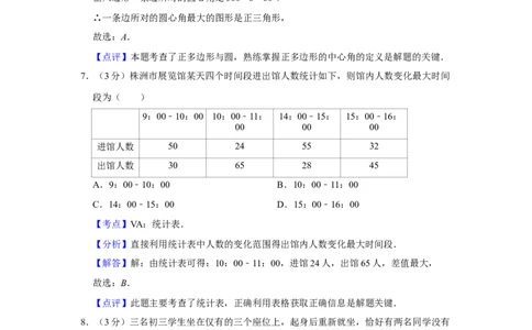 2017年湖南省株洲市中考数学试卷（教师版）_中考真题_2.数学中考真题2015-2024年_地区卷_湖南省_湖南株洲卷中考数学07-22_教师版