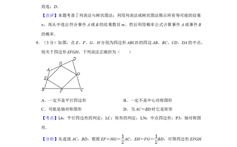2017年湖南省株洲市中考数学试卷（教师版）_中考真题_2.数学中考真题2015-2024年_地区卷_湖南省_湖南株洲卷中考数学07-22_教师版