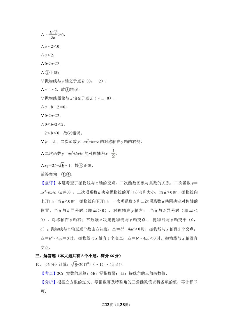 2017年湖南省株洲市中考数学试卷（教师版）_中考真题_2.数学中考真题2015-2024年_地区卷_湖南省_湖南株洲卷中考数学07-22_教师版