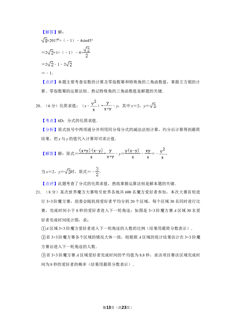 2017年湖南省株洲市中考数学试卷（教师版）_中考真题_2.数学中考真题2015-2024年_地区卷_湖南省_湖南株洲卷中考数学07-22_教师版