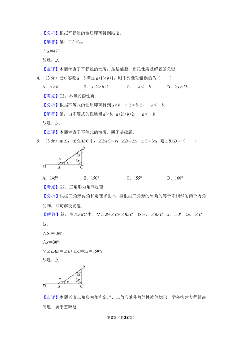2017年湖南省株洲市中考数学试卷（教师版）_中考真题_2.数学中考真题2015-2024年_地区卷_湖南省_湖南株洲卷中考数学07-22_教师版