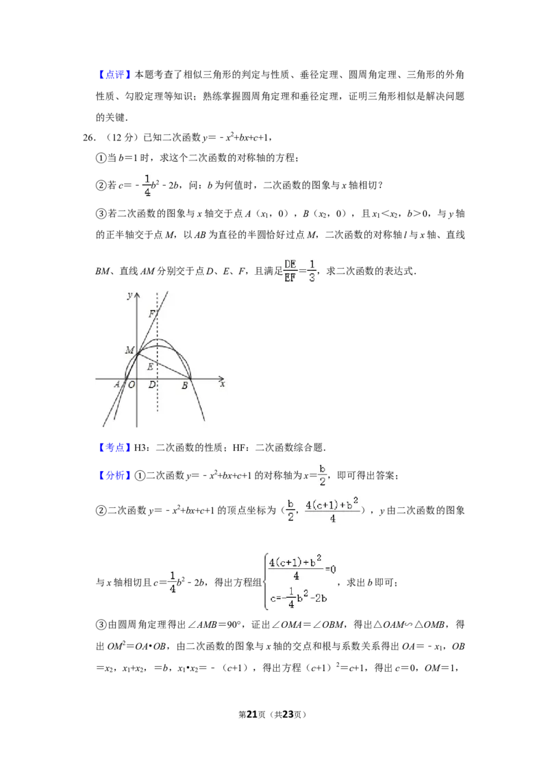 2017年湖南省株洲市中考数学试卷（教师版）_中考真题_2.数学中考真题2015-2024年_地区卷_湖南省_湖南株洲卷中考数学07-22_教师版