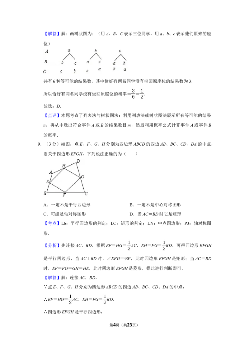 2017年湖南省株洲市中考数学试卷（教师版）_中考真题_2.数学中考真题2015-2024年_地区卷_湖南省_湖南株洲卷中考数学07-22_教师版