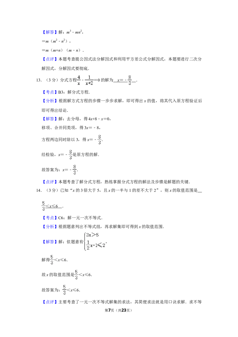 2017年湖南省株洲市中考数学试卷（教师版）_中考真题_2.数学中考真题2015-2024年_地区卷_湖南省_湖南株洲卷中考数学07-22_教师版