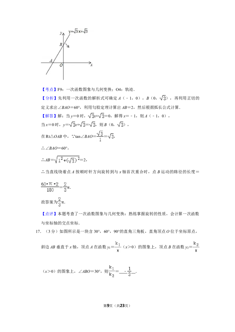 2017年湖南省株洲市中考数学试卷（教师版）_中考真题_2.数学中考真题2015-2024年_地区卷_湖南省_湖南株洲卷中考数学07-22_教师版