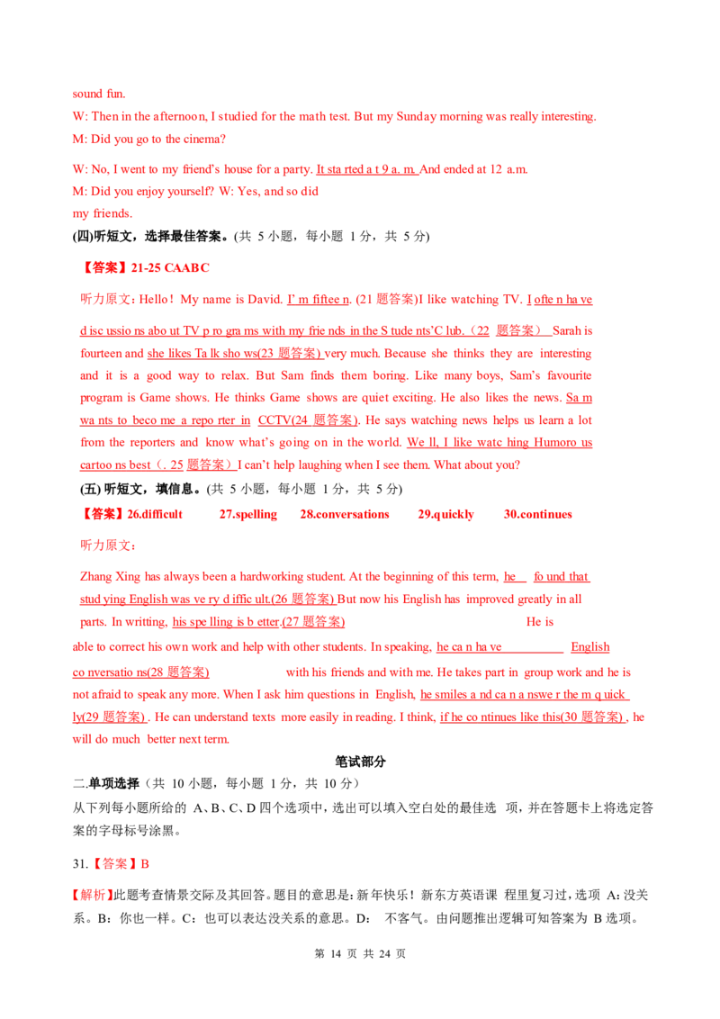 2018年广西北部湾经济区中考英语试题及解析_中考真题_3.英语中考真题2015-2024年_地区卷_广西省_英语南宁11-22